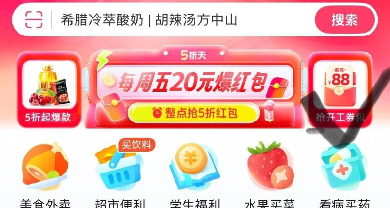 饿了麽首页如图抢开工券包进入老乡鸡4场免单