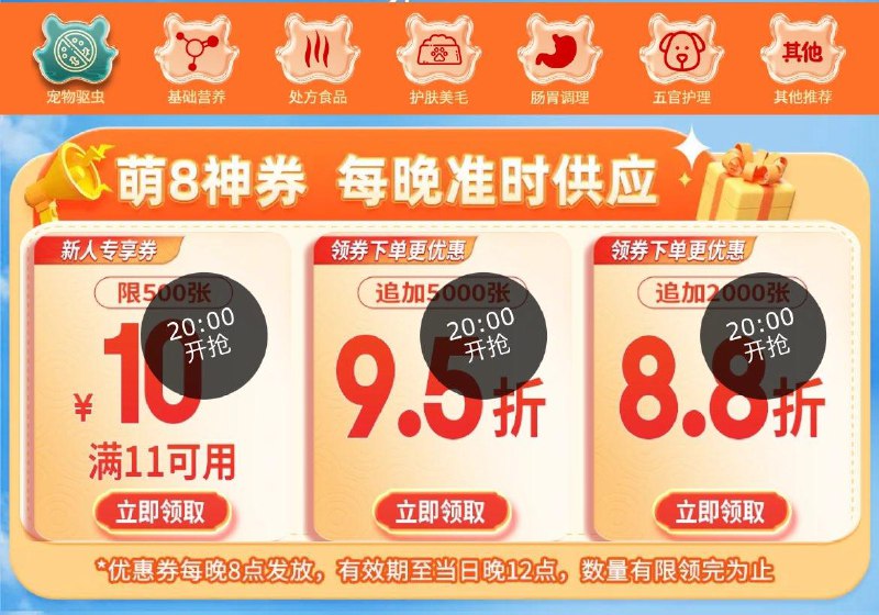 20点萌宠券