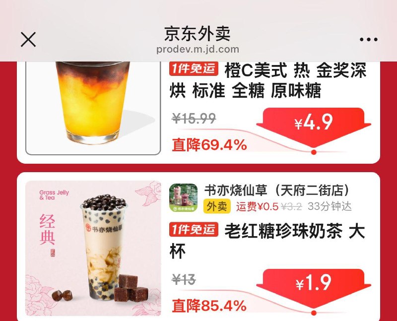 京东秒送 库迪 2.9亓