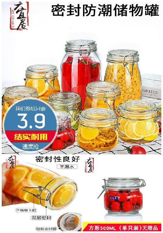 【加厚】六宜居无铅防潮储物罐原价5.9元【券后3.9元】包邮