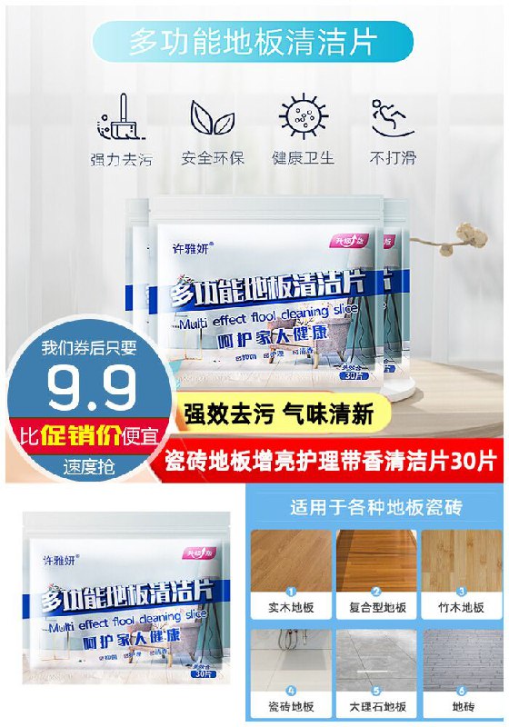 【许雅妍】瓷砖地板清洁片原价19.9元【券后9.9元】包邮