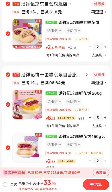 反馈潘祥记有6折如图参考  自凑