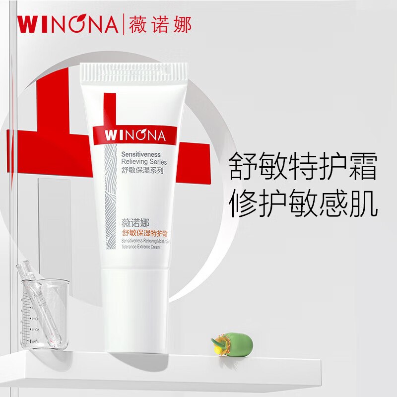 试用薇诺娜第二代特护霜5g，1