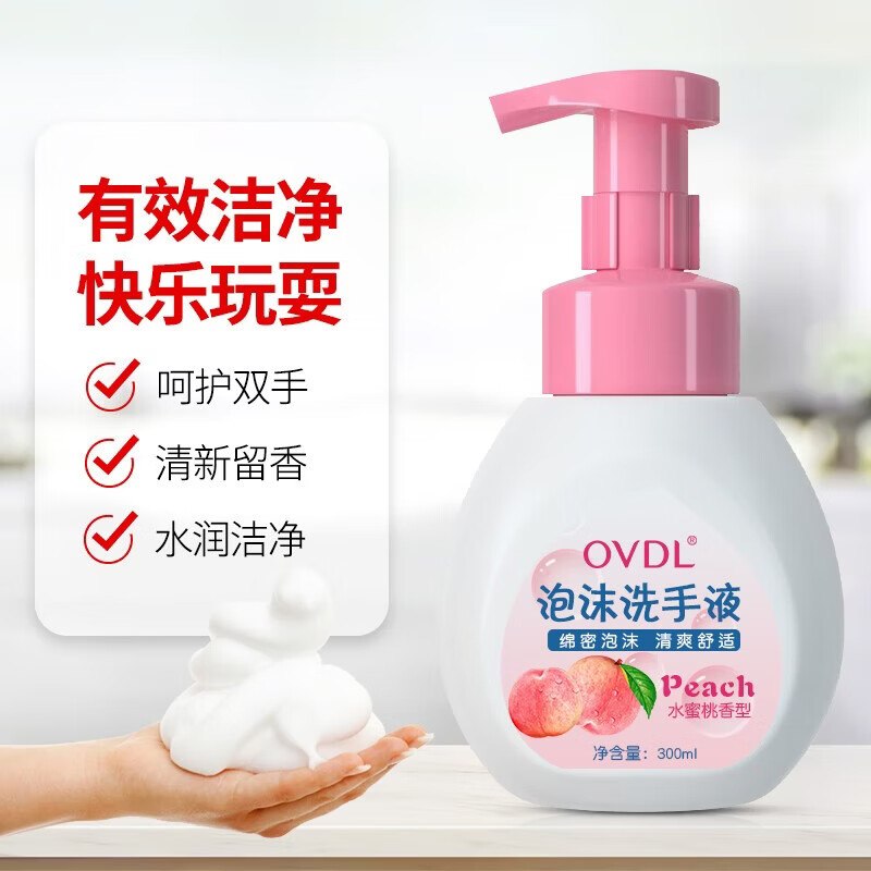 0.7💰OVDL泡沫洗手液300ml领卷中心6-5