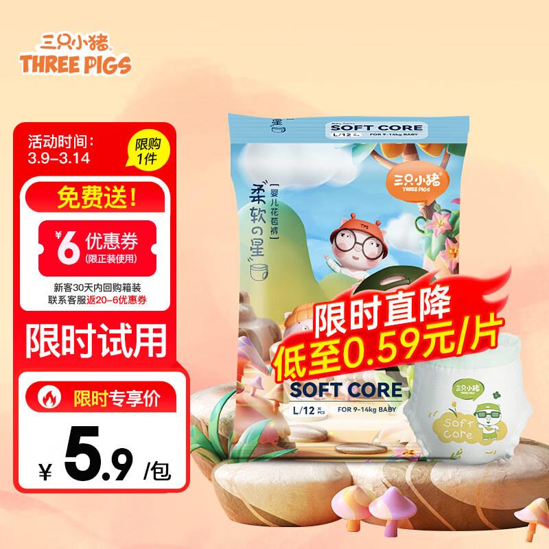 如有砸4-3奍三只小猪 柔软之星夜用安睡婴儿拉拉裤L码12片0.8