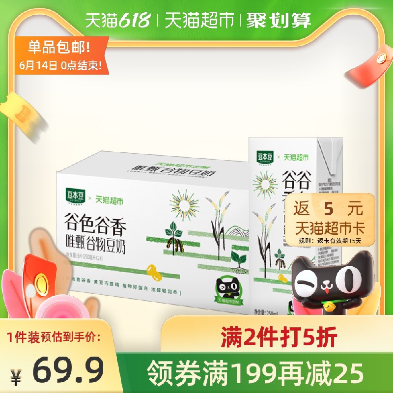 209-30券 拍3件72.8元送15元猫卡 实际到手57.8元豆本豆谷色谷香250ml*72盒(6SJHXTUI0Pb)/ ---每天都要领3️⃣次！记得哦👉