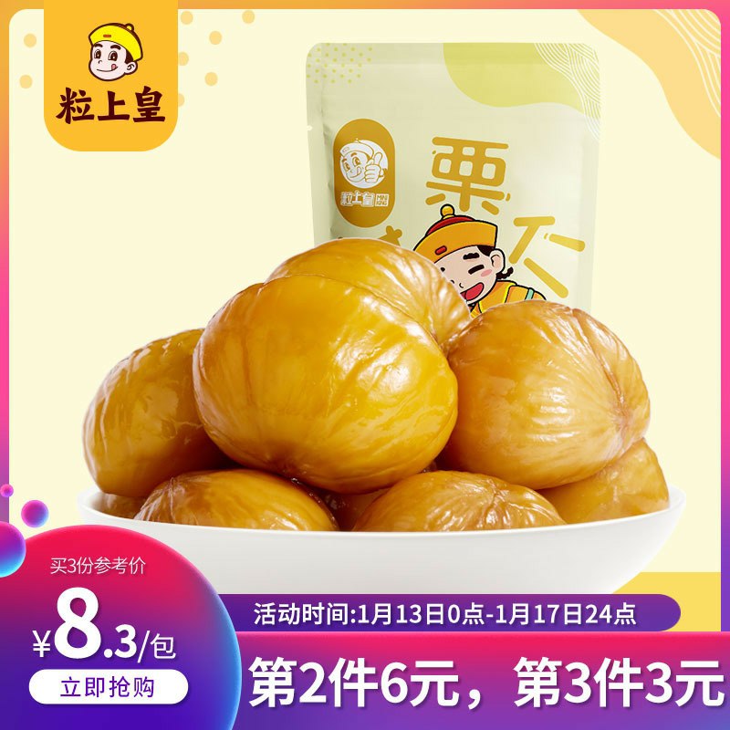 3件   拍3件19.9元粒上皇甘栗仁100g*3袋(g2J7ctGVRPv)/