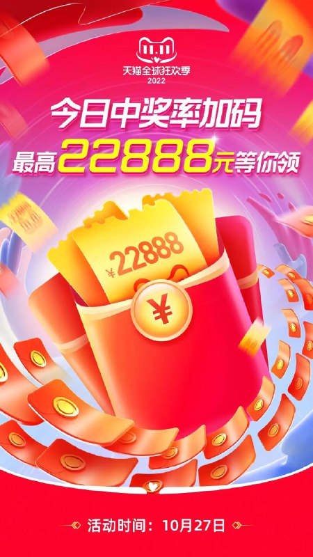11.11主会场红包 今天没领的领一下,积少成多)EL03daFVjiq)/CZ11/红包更新啦，大家都领一下哦双11超红：
