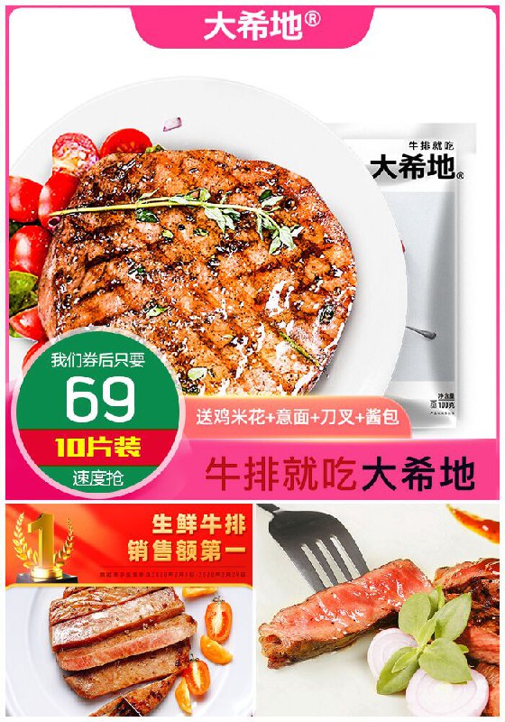【大希地】进口黑椒牛排10片原价89元【券后69元】包邮