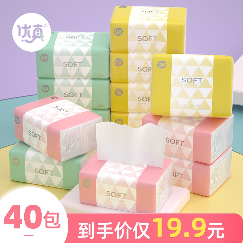 ★★昨日爆款排行Top第3名★★【40包整箱】优真抽纸家庭装原价26.9元【满减券后19.9元】包邮