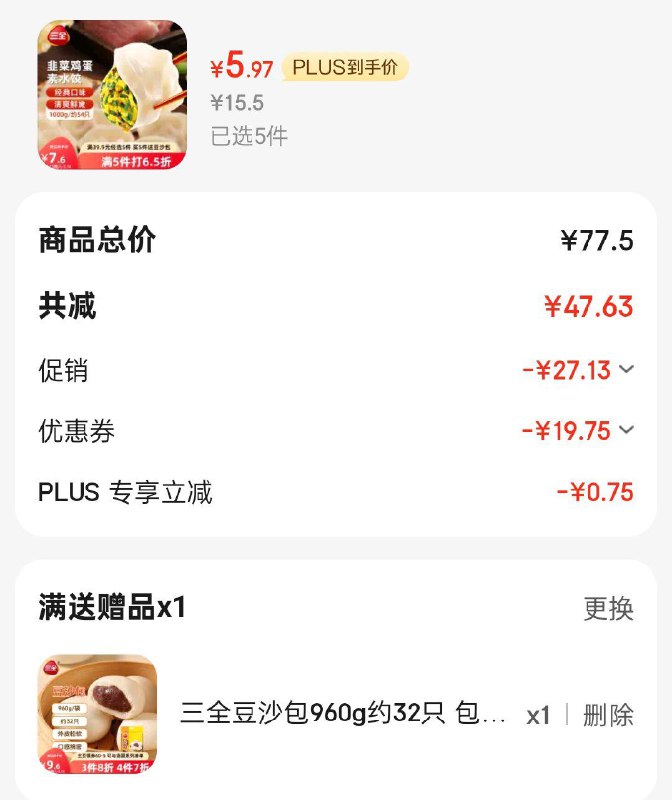 三全 灌汤系列韭菜鸡蛋口味饺子1kg约54只 拍5件 凑200-20后29.85有赠品