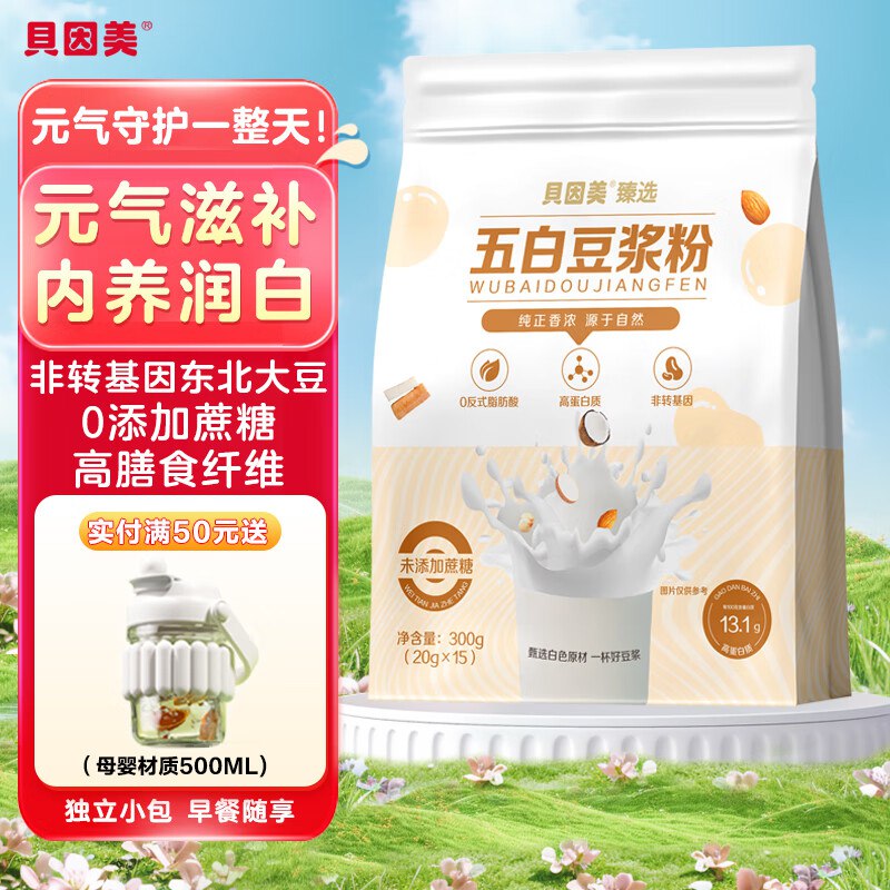 贝因美 五白豆浆粉独立装3首单，6件每件2.5