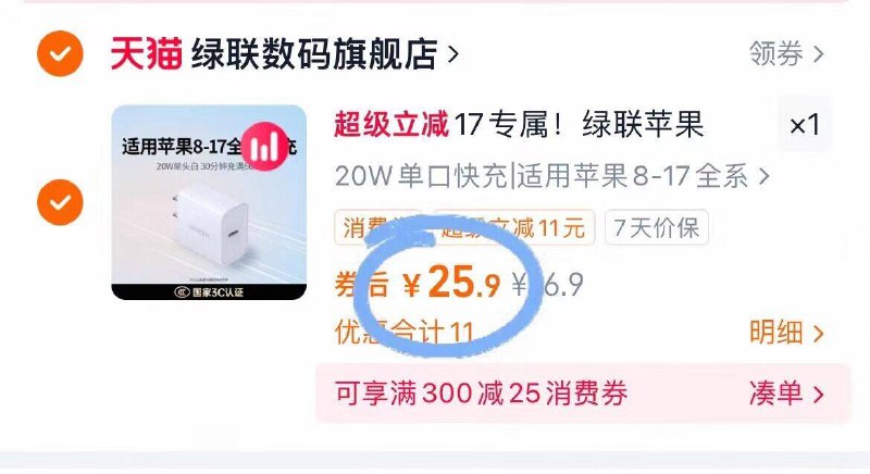 25.9元❗拍第⑦行选项绿联🌟20W氮化镓闪充电头🍎8-17全系 3段式快充保护护机不虚电 安全认证不伤机-9/HLkY4F92EEW// AA11