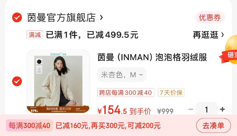 茵曼薄羽绒服商品下领999-112奍店外凑1000-100平台奍+满减到手154