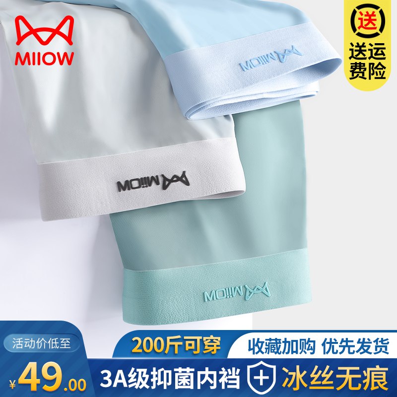 29💵 【猫人】石墨烯抗菌男士内裤三条装)Zb4hdszlykm)/ CZ11/