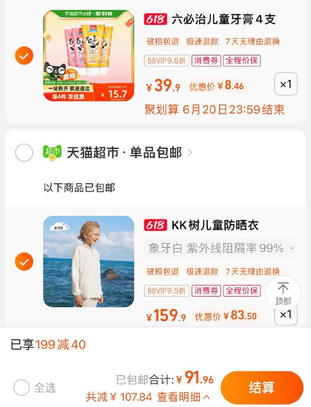 2.拍1件 vip到手83.5亓KK树儿童防晒衣男童女童夏季/ CZ3457 /)11Kmdrd3TLh)//(一起提交 按需退留)/---全品券 d.618day.com/618