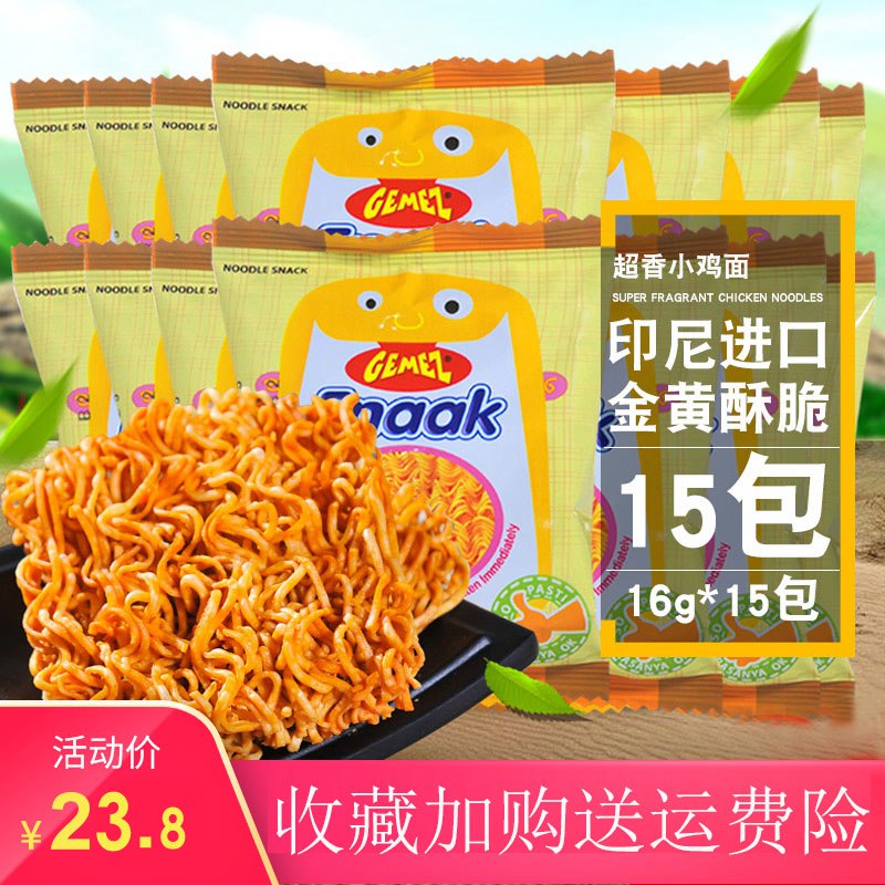 印尼进口小鸡干脆面15包  (3x7p1C2pb8m)  13.8亓