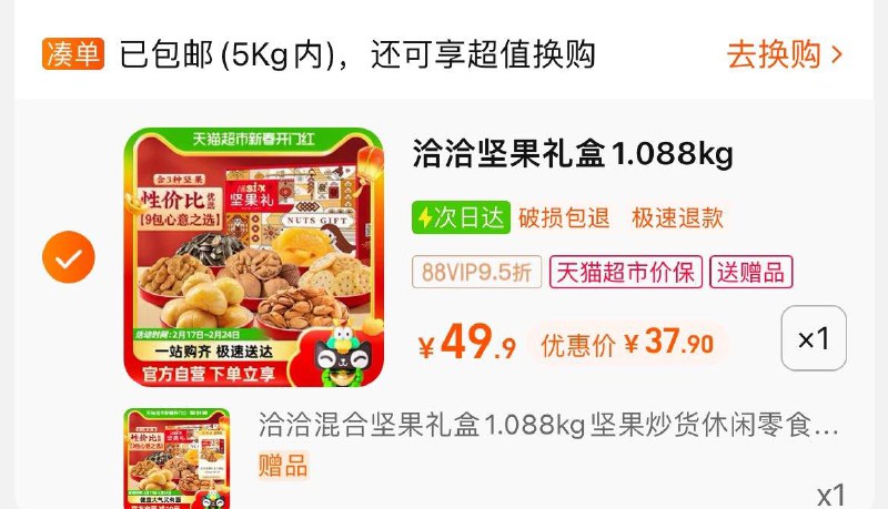 洽洽混合坚果礼盒1.088kgvip37.9亓买一送一/ CZ8991 /L2hoWkFef3s//