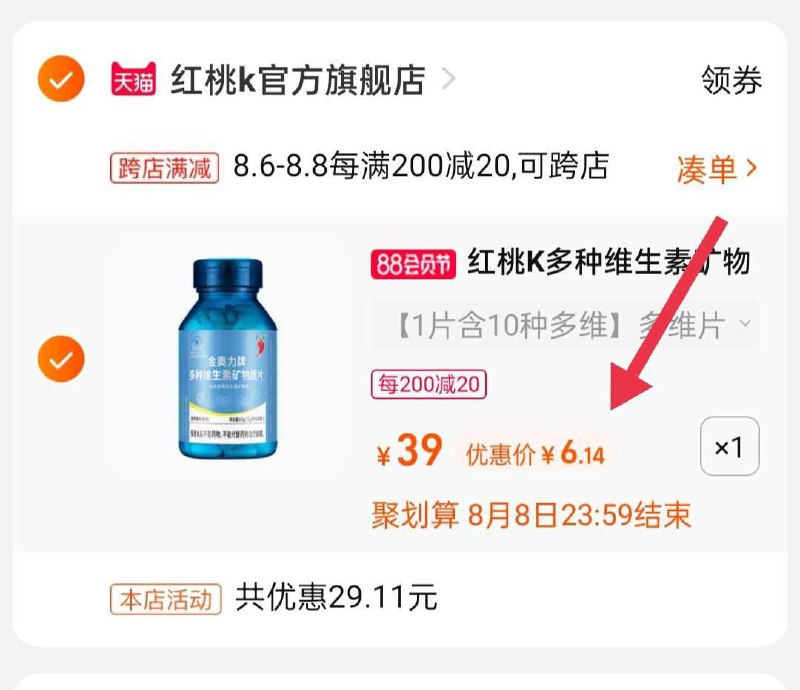 2.凑单商品 也加购物车1件(fhTnXOZZXrS)/ 两个商品一起【提交并付款】然后再单独【退款凑单商品】红桃K维生素片60片到手6.1元