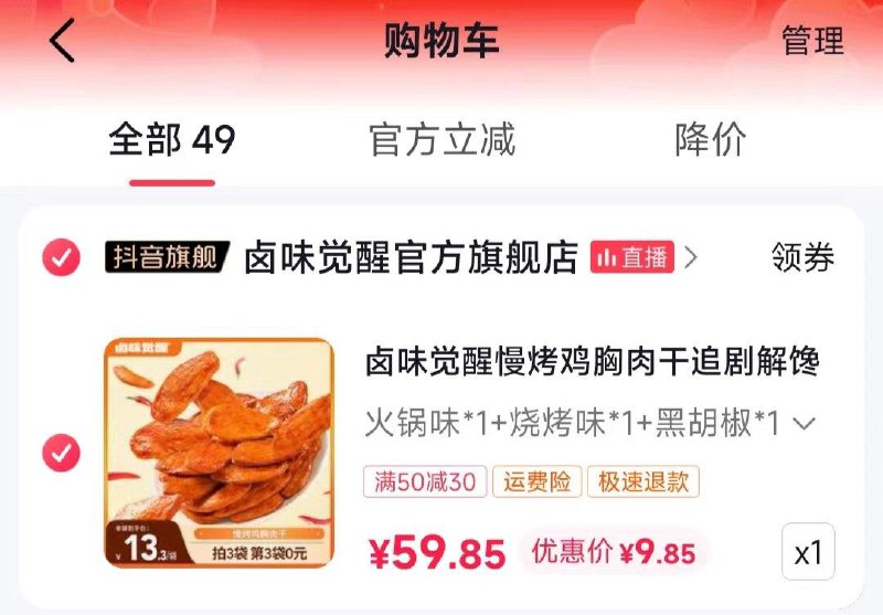 七猫如刷到卤味觉醒40-20券膨胀50-30券如图参考可买dy鸡胸肉