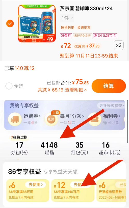 1.猫超-我的-喵晶-兑140-12叠3福袋 拍2件 vip 【75.85】反34卡 到手41.85亓 0.87/罐燕京10度国潮鲜啤330ml*48/ CZ0001  dl474.kuaizhan.com/?nMotWWTteK6 /:/ CA1371/搜索隐藏优惠