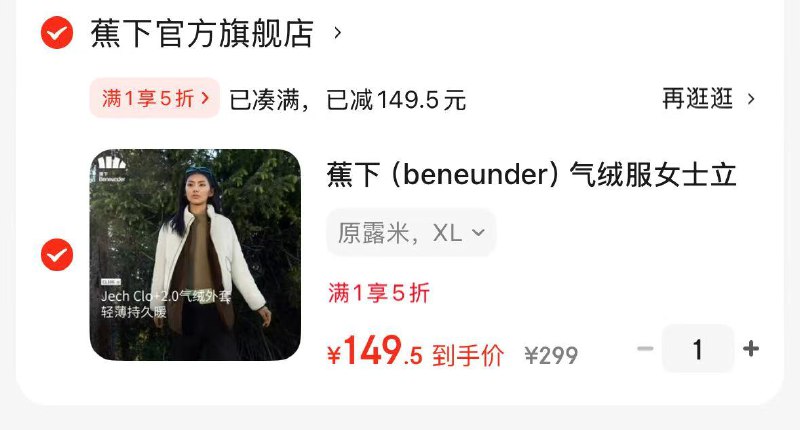 蕉下5折，先拿卷