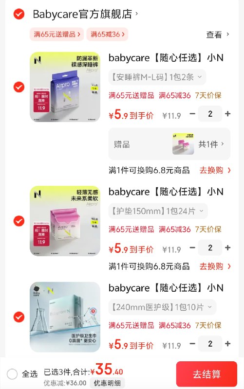 babycare 小N医护级 日夜用/安睡裤