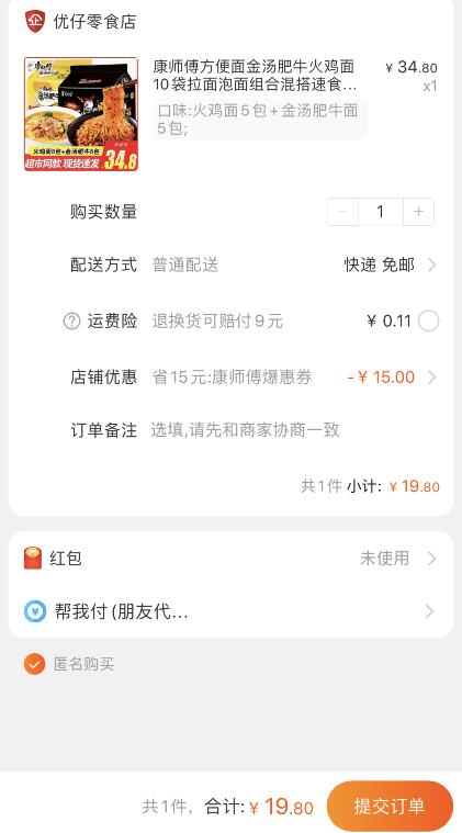 楼上康师傅券可多领