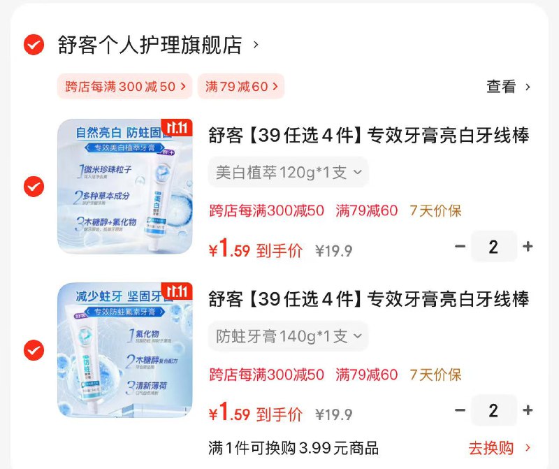 舒客 专效牙膏牙刷组合任选系列领 