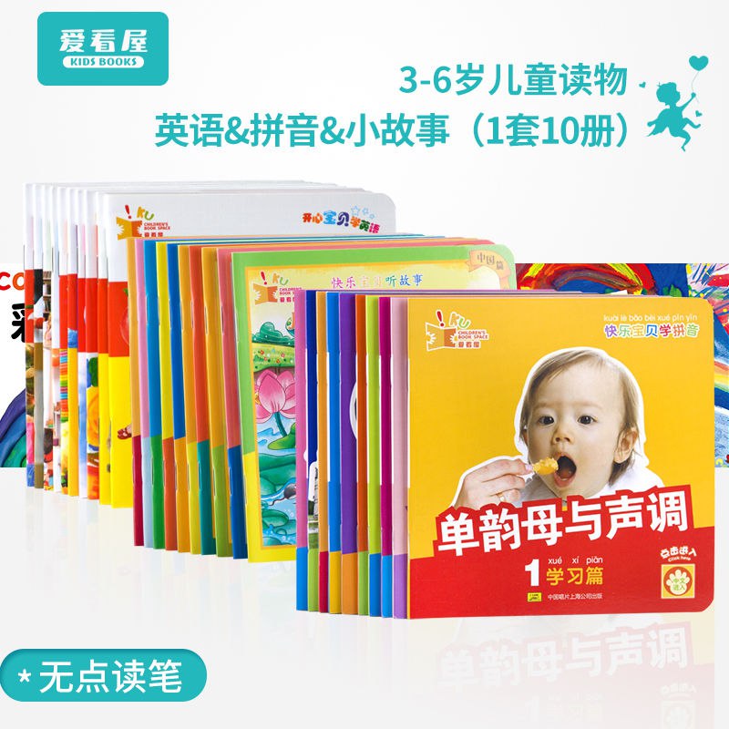 爱看屋英语单词字母(10本) 3-6岁婴幼儿双语认知早教启蒙亲子绘本，3.9元