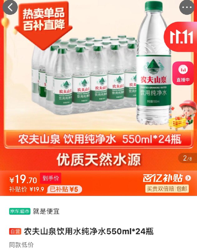 百亿补贴19.9亓农夫山泉纯净水550ml*24瓶