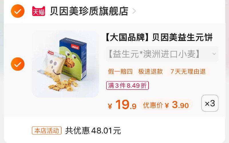 1-贝因美珍质益生💵饼干拍3件11.7亓按需/ CZ3457  dl484.kuaizhan.com/?zXd4WhbAiSy /:/ CA1371/