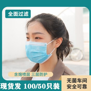 【京东】暖怡路 一次性三层防护口罩 50只券后价：59.95抢券+下单：