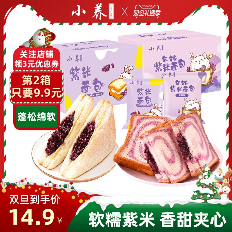 9.9元 小养紫米吐司面包500g(jOtkcrLChM4)/