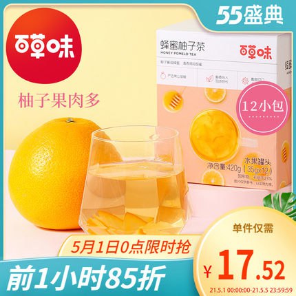 0点后下单 先领券16.8元百草味蜂蜜柚子茶冲饮420g(JLw8XW5bcJ3)/