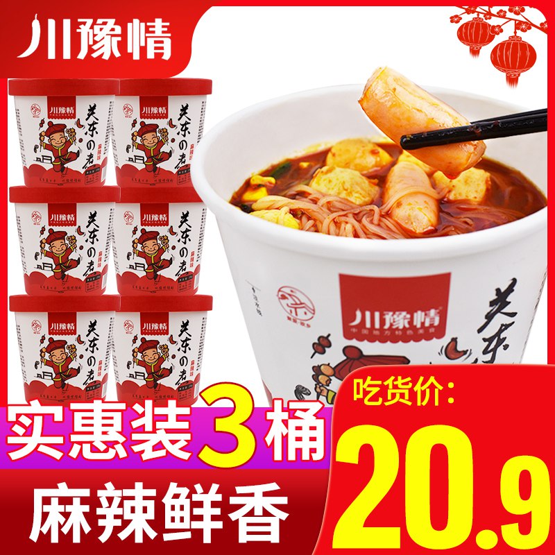 1.先领卷 加入购物车1件川豫情丸子关东煮138g*3桶￥UUeh28JEvZi￥/ 限时20-23点加赠1桶 到手4桶