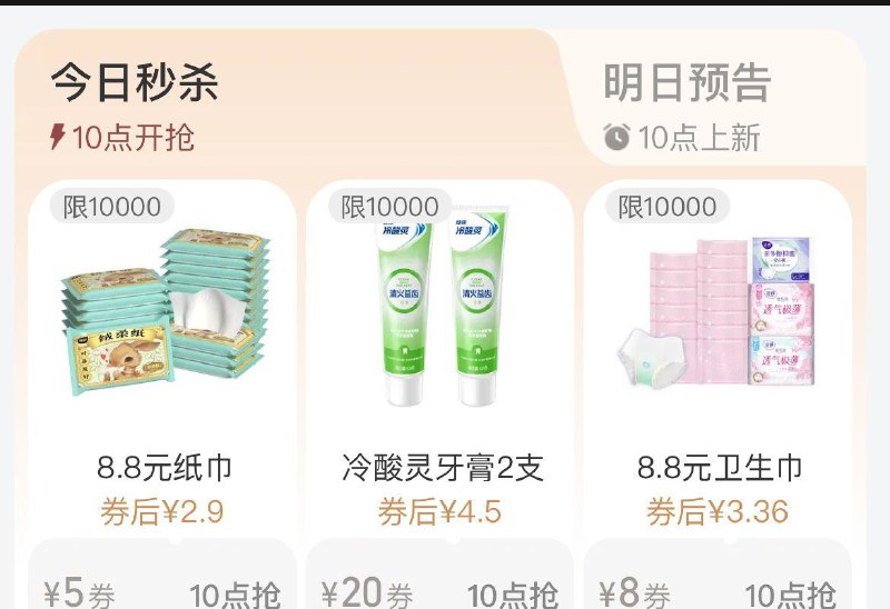 10点  Tb搜88vip每日领券按需