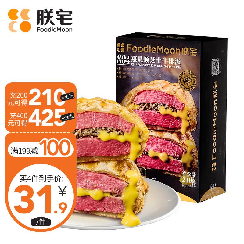 朕宅 惠灵顿牛排210g 拍4件67.96亓