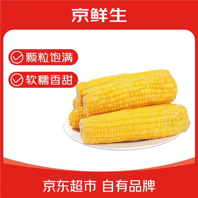 自营京鲜生 东北黄糯玉米260g*10棒
