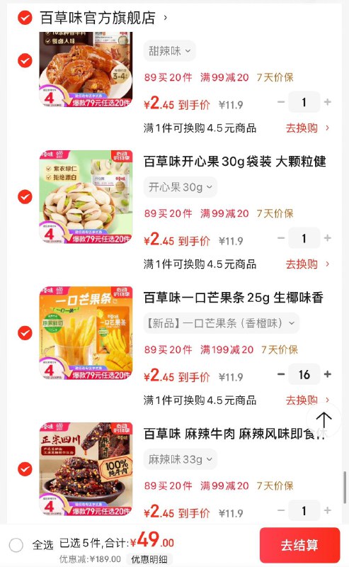 百草味坚果肉食零食专区任选20件49亓  折2.5亓/件领