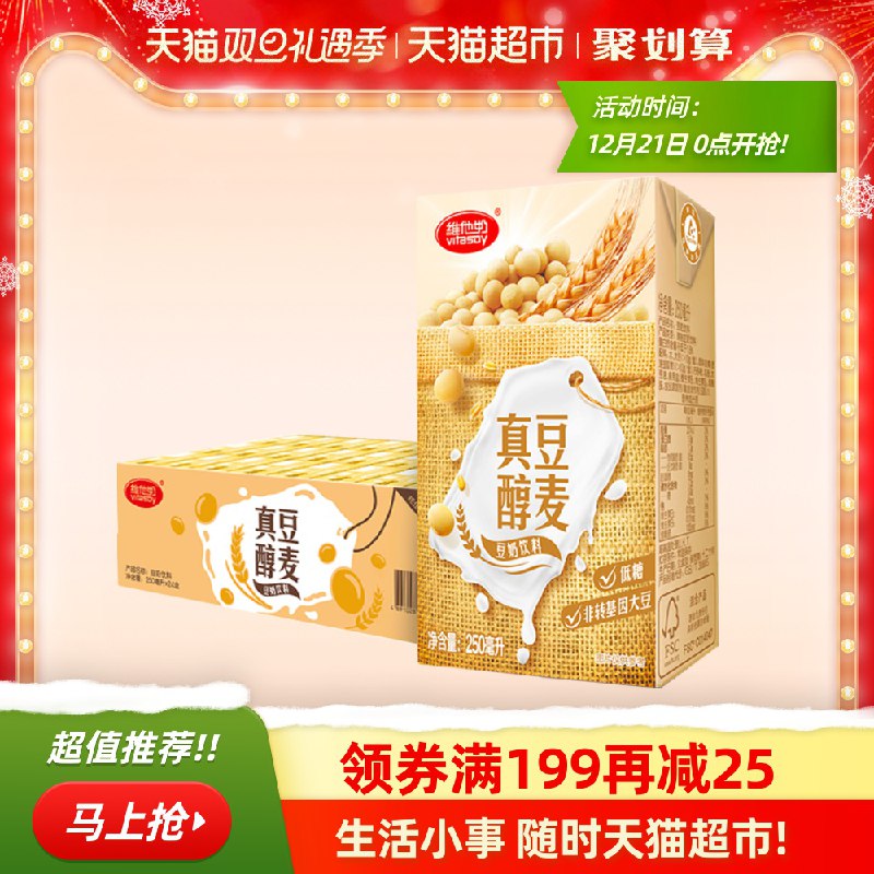 3件144.7元 送60元猫超卡相当于84.7到手 共72盒需领价格下方149-25购物券叠加维他奶豆奶250ml*24盒麦味醇厚(oUI5cr0yxHb)/