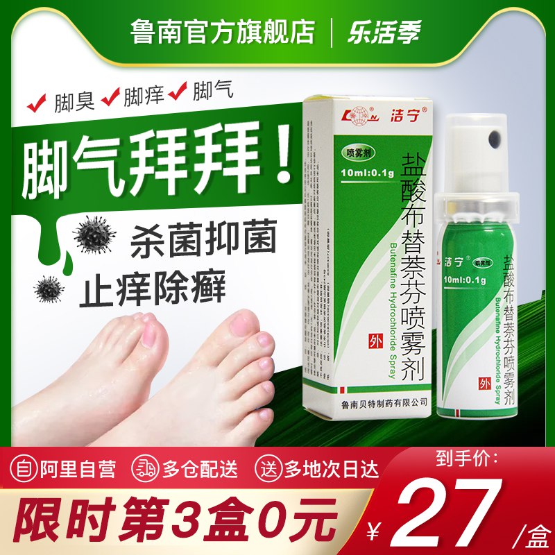 0点后下单 先领券10元跨店满减凑单 预计7.3元洁宁盐酸布替萘芬喷雾剂￥630q2RHCcgr￥/