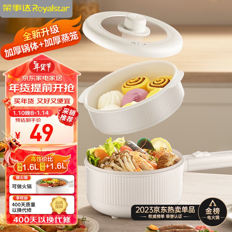 自营荣事达 多功能小电锅1.6L机械+蒸笼
