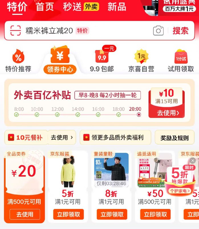 500-20全品奍补了，没领的记得领-京东APP首页-领卷-如图位置500-20全品奍防身每日红包 u.jd.com/B6LfD0s