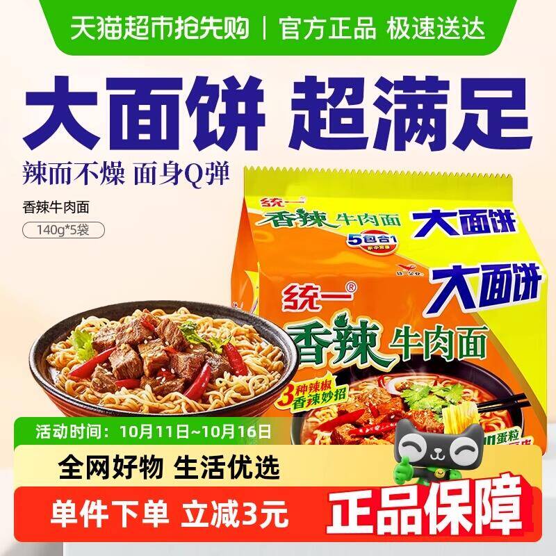 13.5元 猫超包邮复制标题从淘宝首页加车即可包邮统一方便面大面饼香辣牛肉面1袋：/
