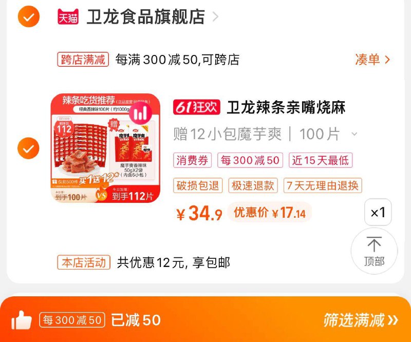 22.9💵 【卫龙食品旗舰店】可凑300-50满减 预计17💵送魔芋爽12小包 到手112件卫龙亲嘴烧辣条100片共1000g/ CZ0001 /)nbNddpEUT6J)// AC01/---全品券 d.618day.com/618