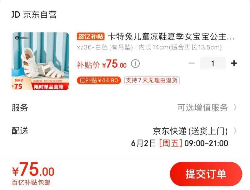 拍下75亓包邮卡特兔儿童包头软底凉鞋