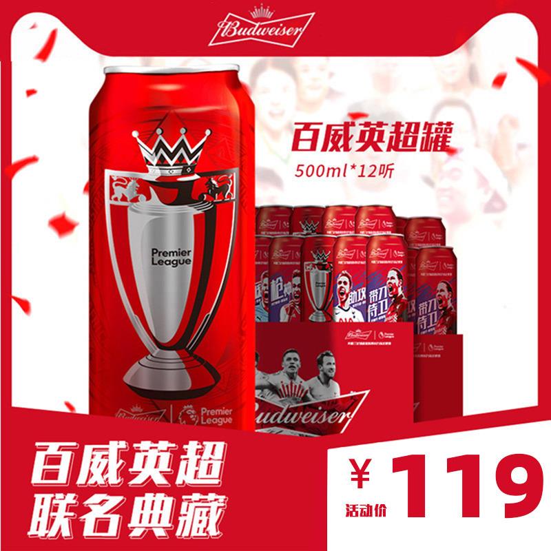 百威旗舰店临期到7月英超联名500ml*12罐拍下59 