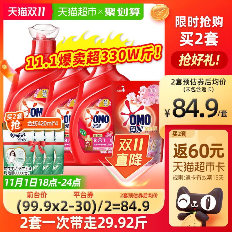 199-30券 拍2件164.8元返60猫超卡 相当于104.8元奥妙全自动樱花洗衣液29.9斤18-24点限时加赠金纺420*4瓶(t0VjXFJKkeZ)/ JD红包：