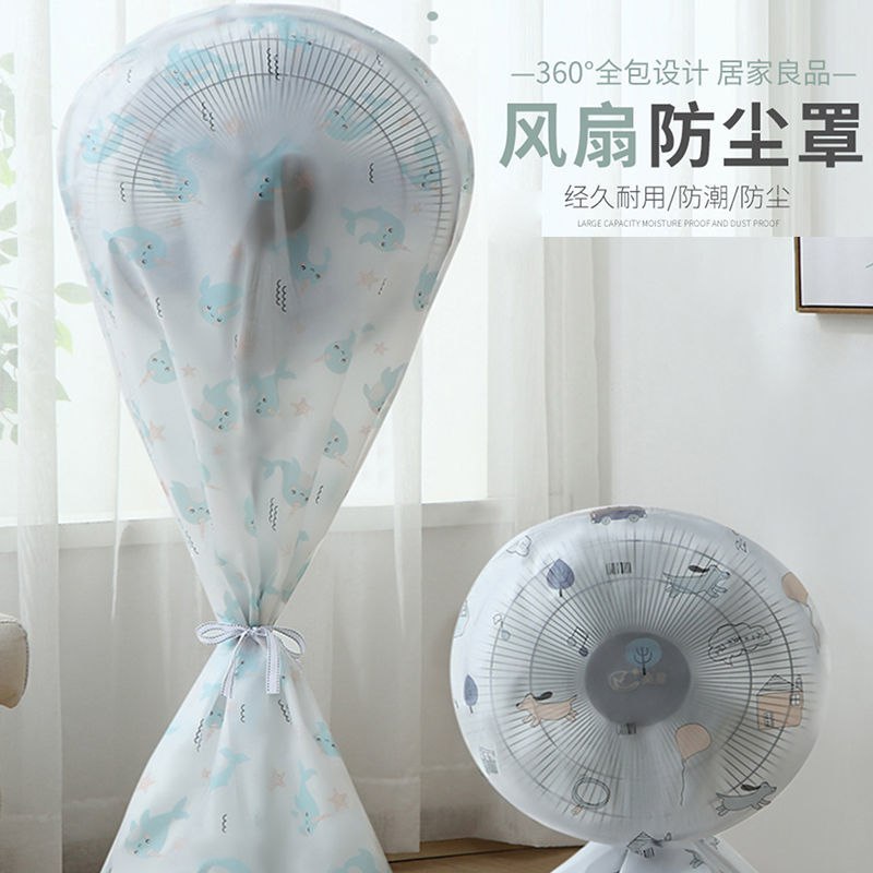 【整体全包】立体式风扇罩落地式防尘罩小台式风扇罩圆形包头罩子